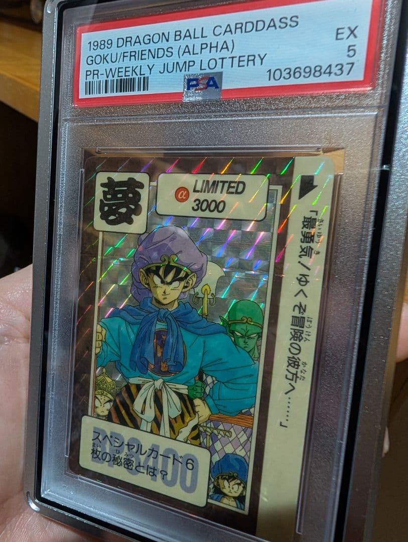 ドラゴンボール limited3000 リミテッド