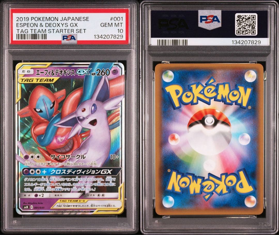 連番 ミュウツー＆ミュウGX デオキシス＆エーフィPSA10