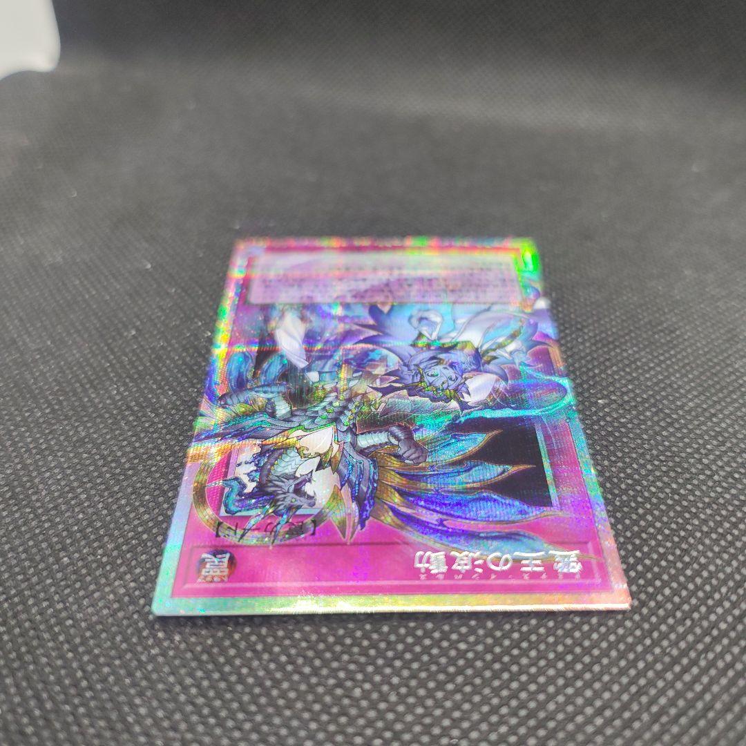 遊戯王OCG 霊王の波動　ドミナスインパルス