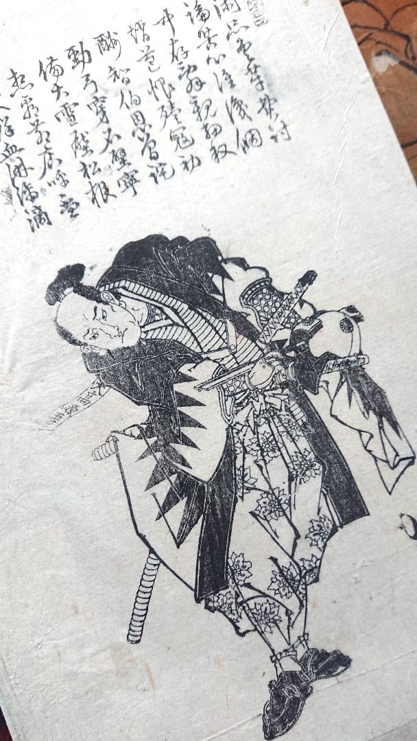 魚屋北渓『大高源吾』赤穂浪士 武者絵 葛飾派 葛飾北斎 日本画 木版画 浮世絵