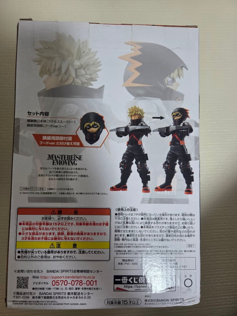【新品未開封】爆豪勝己 MASTERLISE EMOVING フィギュア