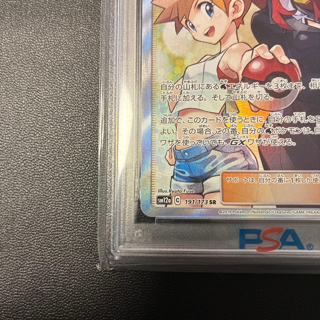 PSA10 美品　カスミ&カンナ　ポケモンカード　GEM MT10