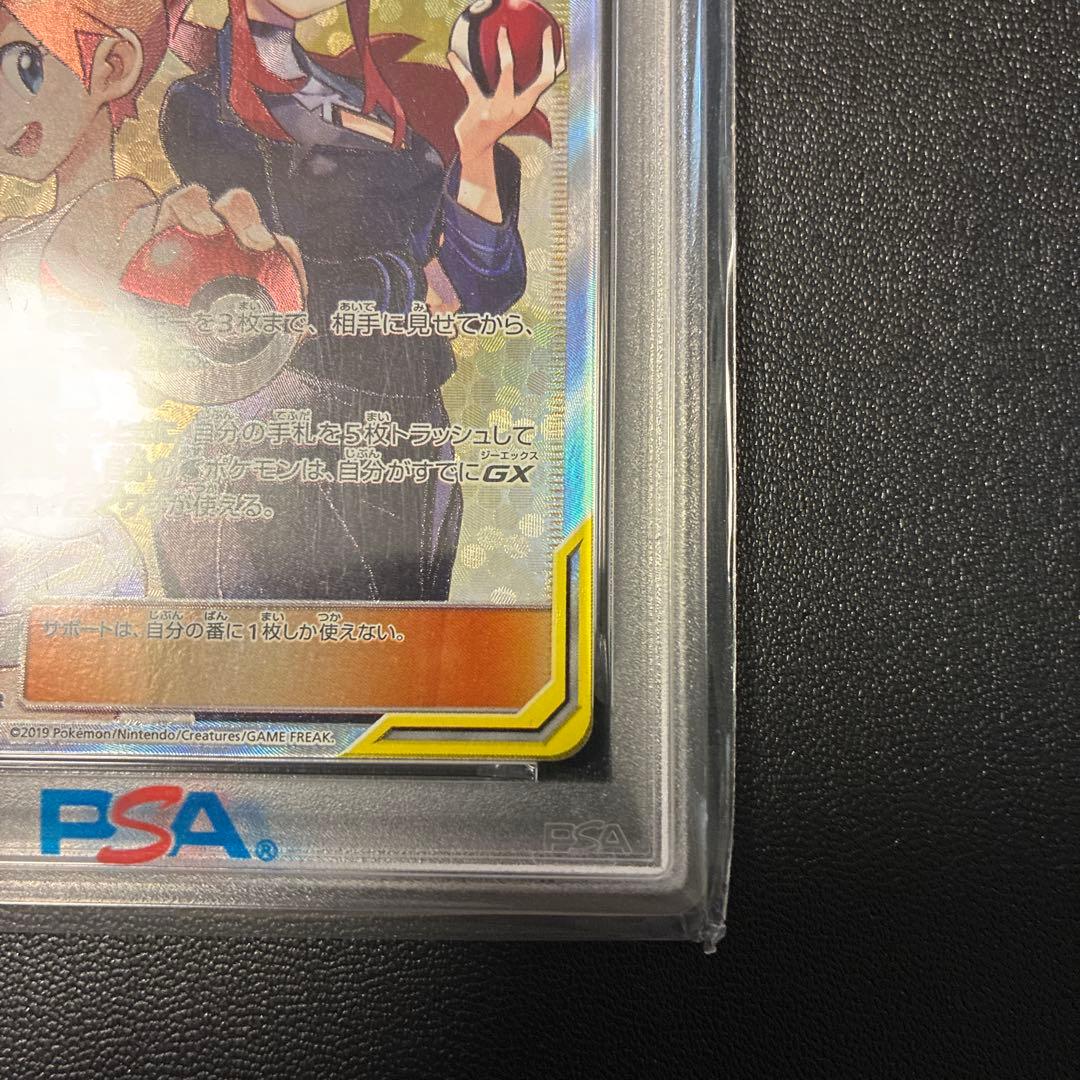 PSA10 美品　カスミ&カンナ　ポケモンカード　GEM MT10
