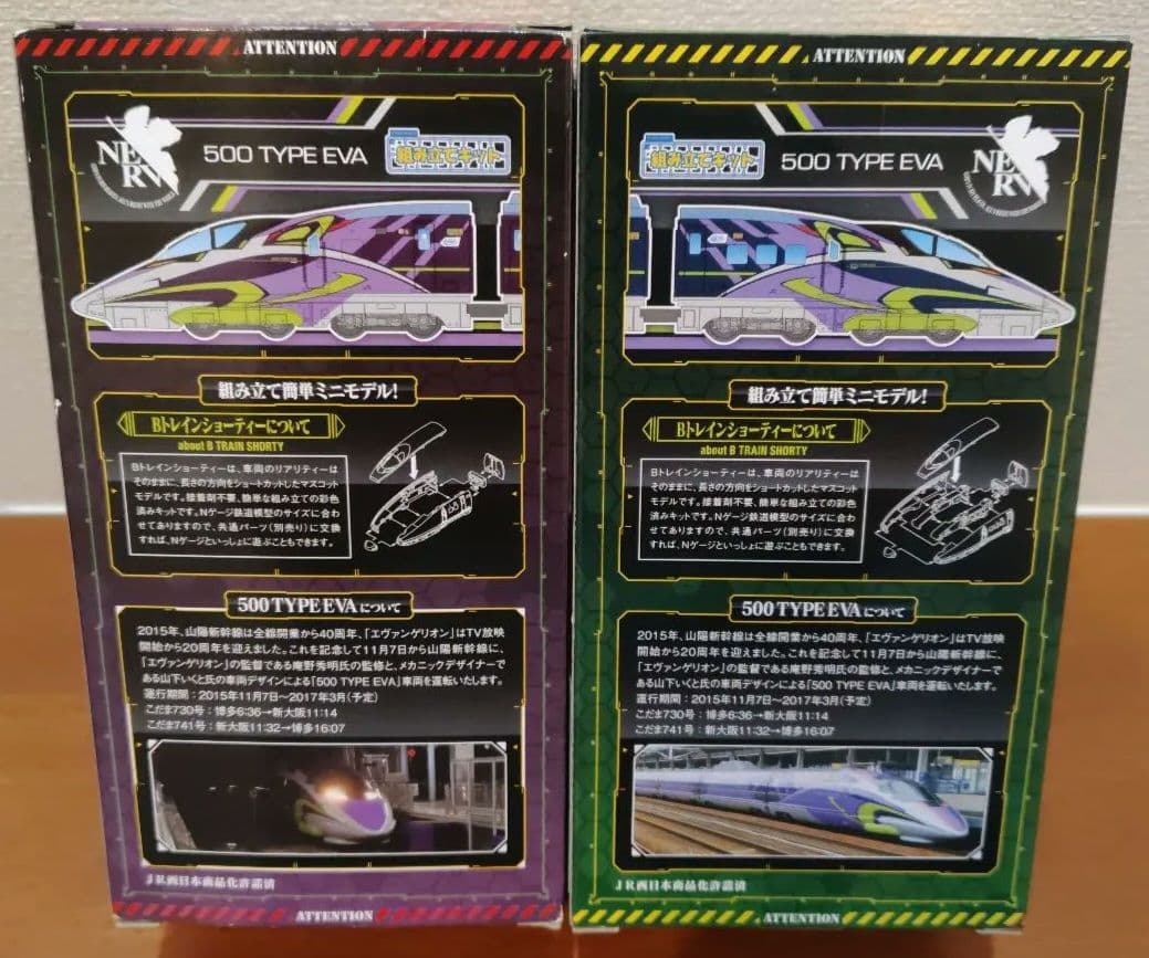 500系 新幹線 TYPE EVA 8両フル編成 Bトレインショーティー
