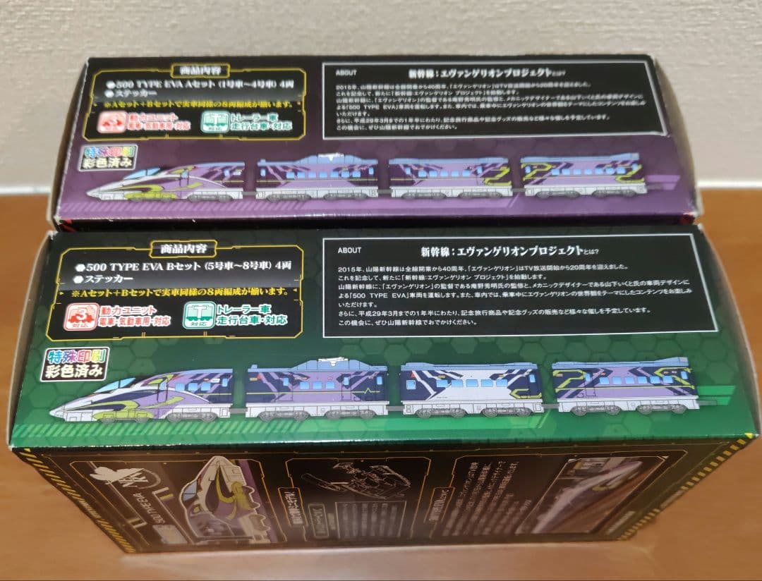 500系 新幹線 TYPE EVA 8両フル編成 Bトレインショーティー
