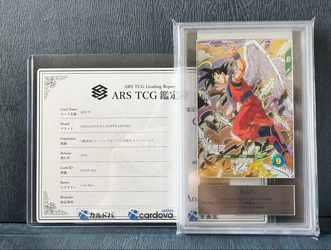 ドラゴンボールカード　ARS10 孫悟空 ゴッドレア SDVP-20