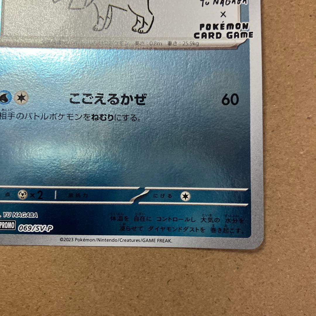 値下げしました！！グレイシニア nagabaプロモカード 069/SV-P