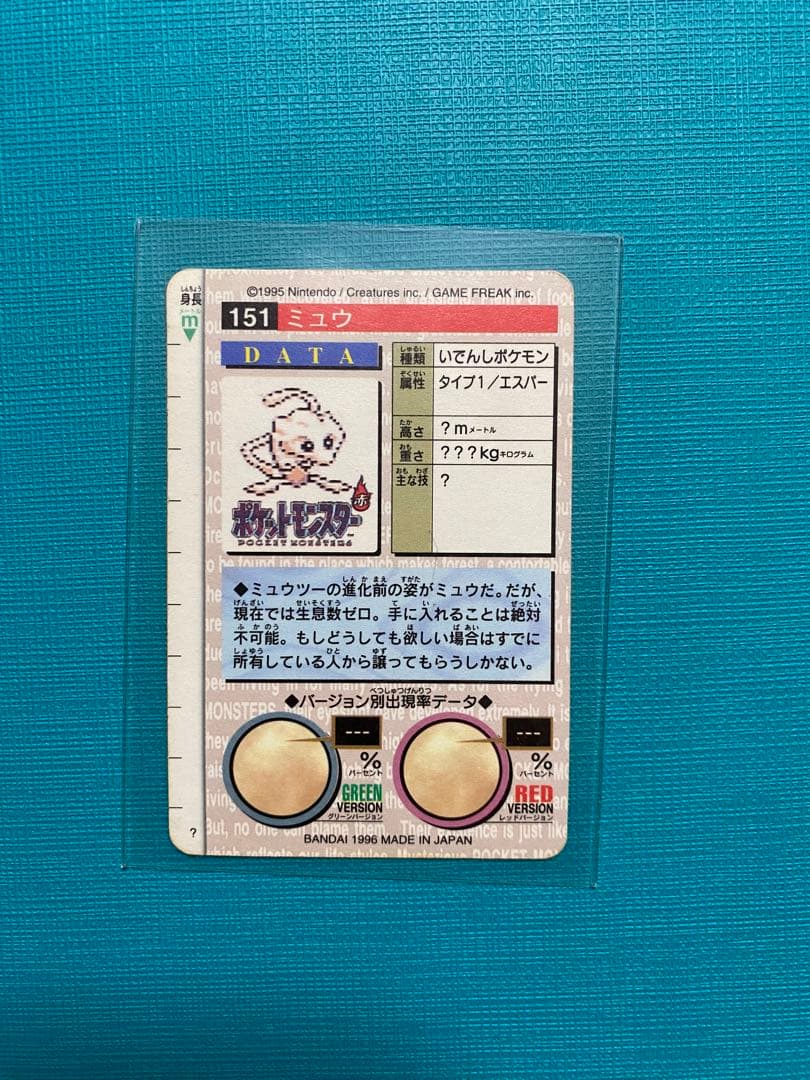 カードダス「ミュウ 赤」初版 1996年バンダイ