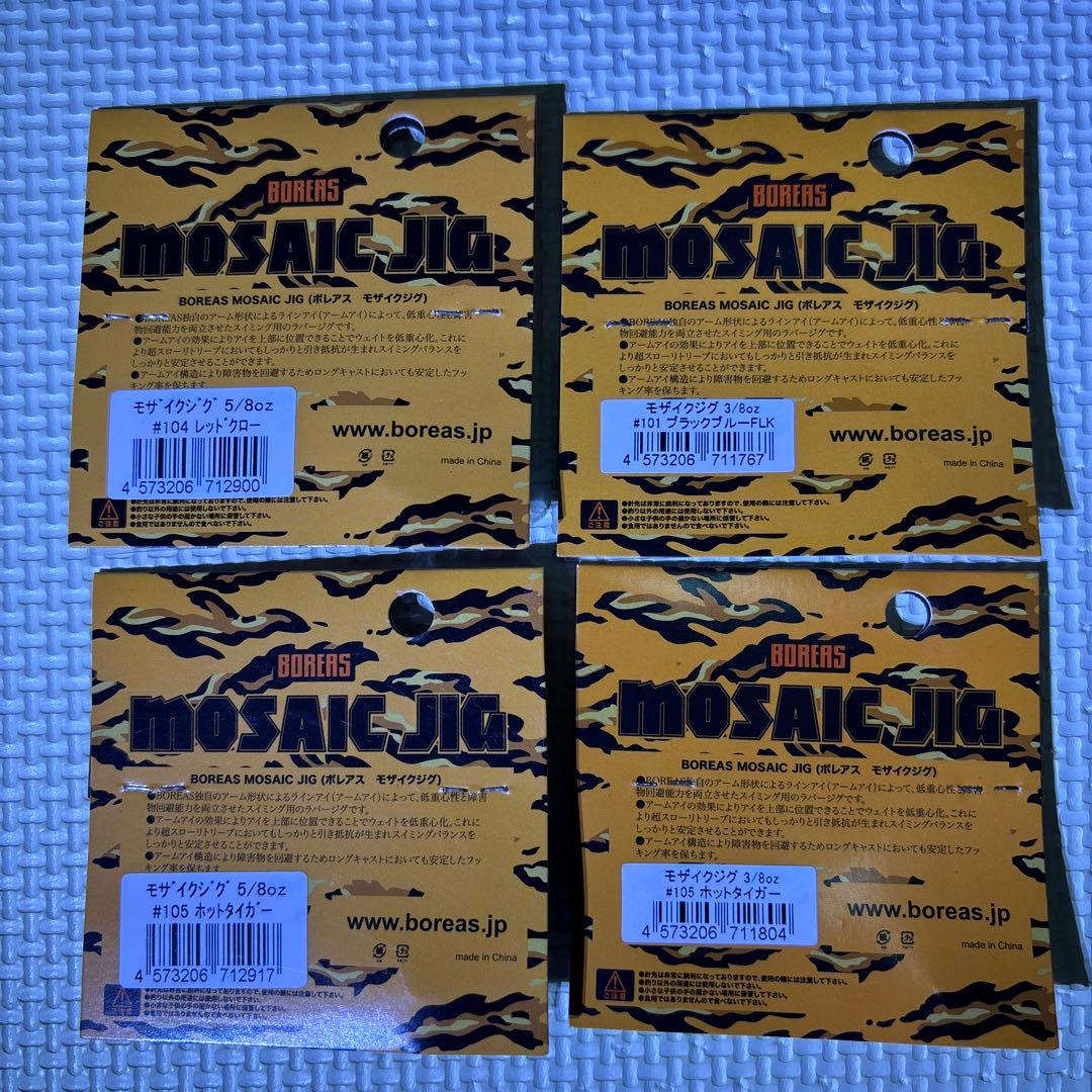 Boreas チャター&ラバージグセット 計10個