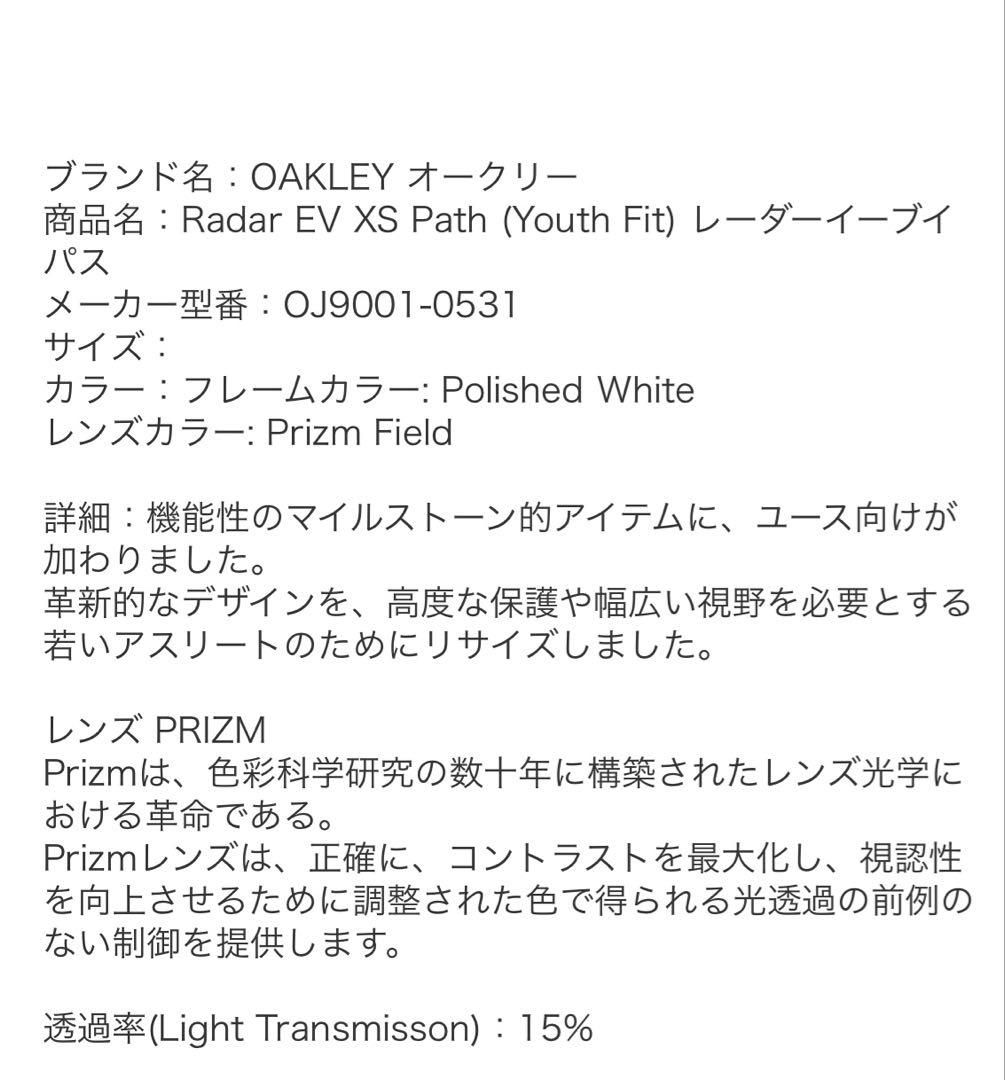 オークリー　サングラス　RADAR EV xsモデル