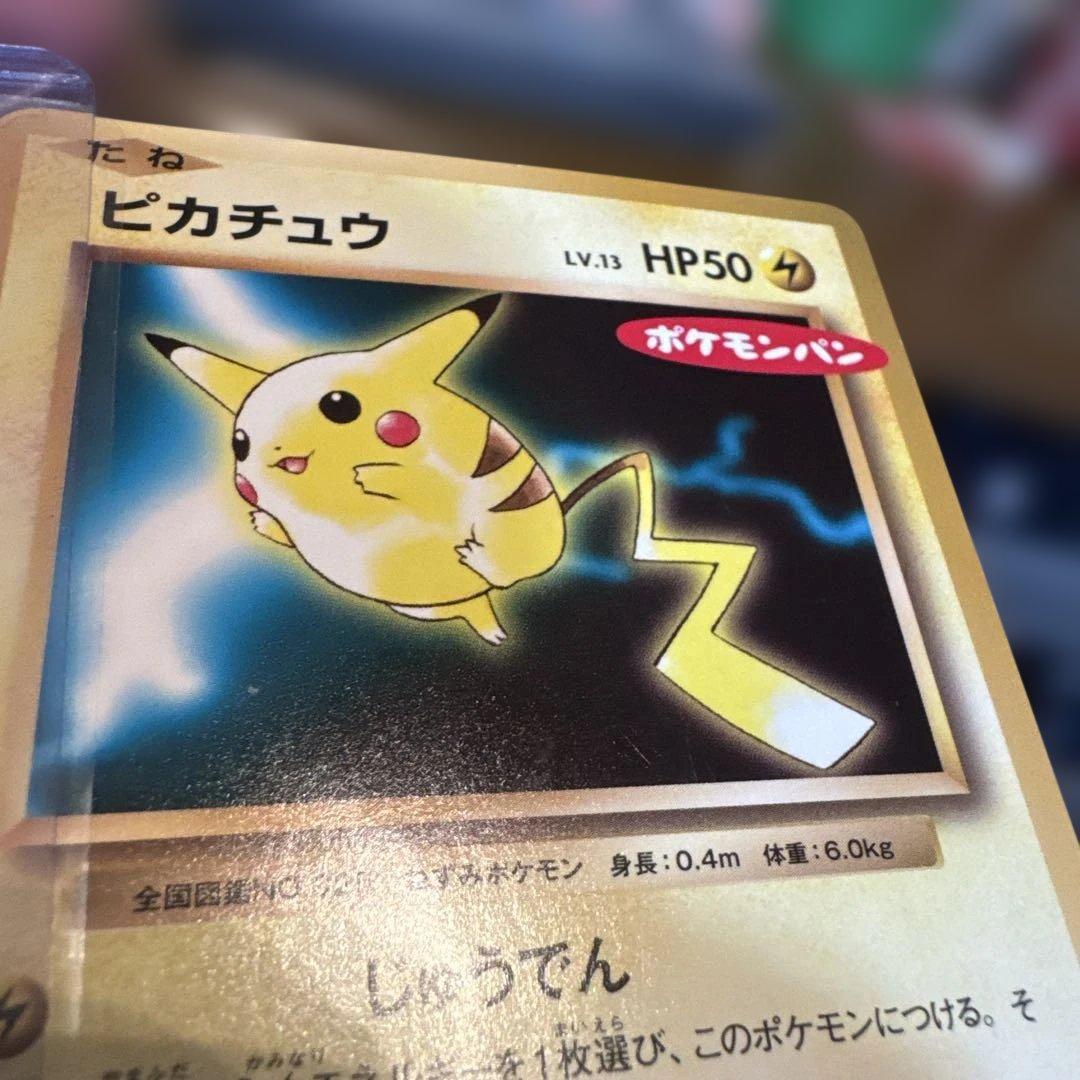 ポケモンカード　ポケモンパン