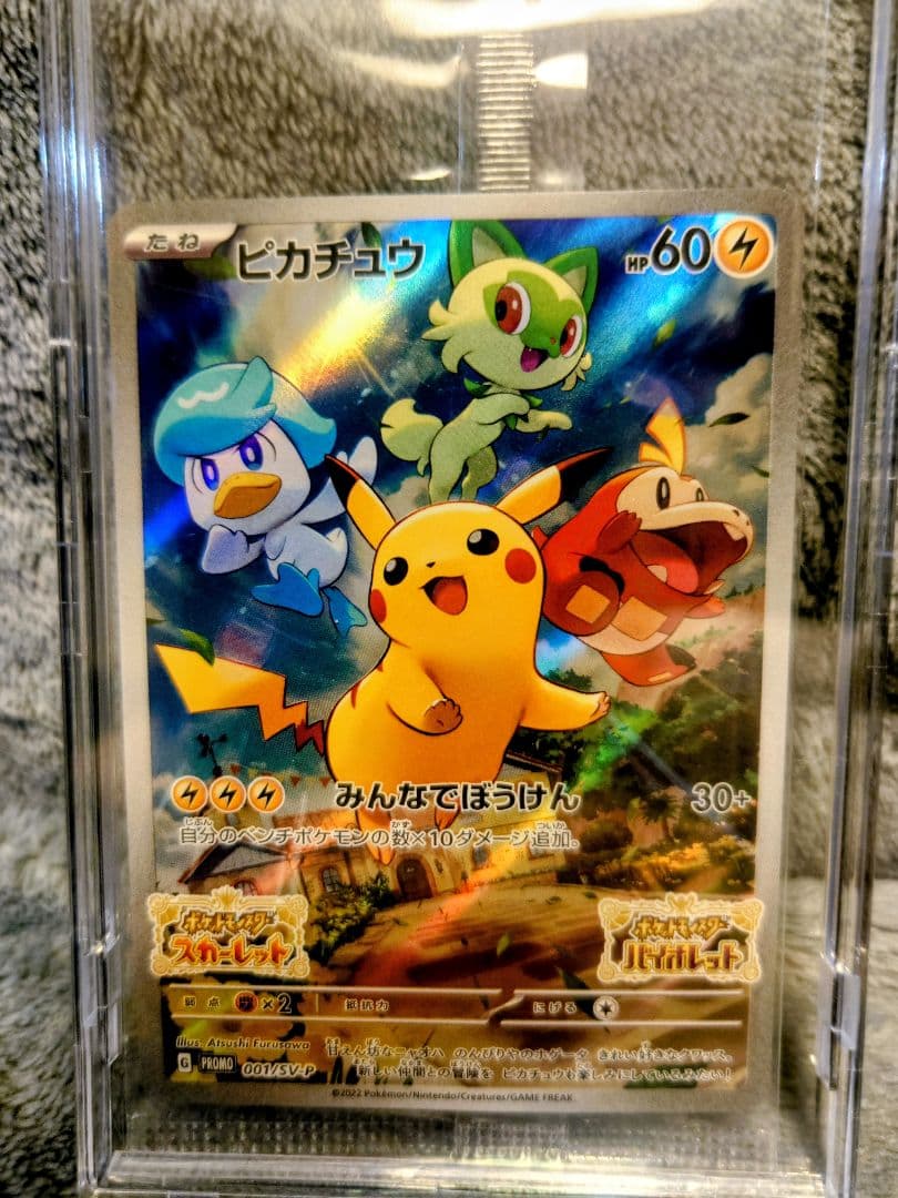 【未開封】ピカチュウ：パッケージ版『ポケットモンスター スカーレット』5枚セット