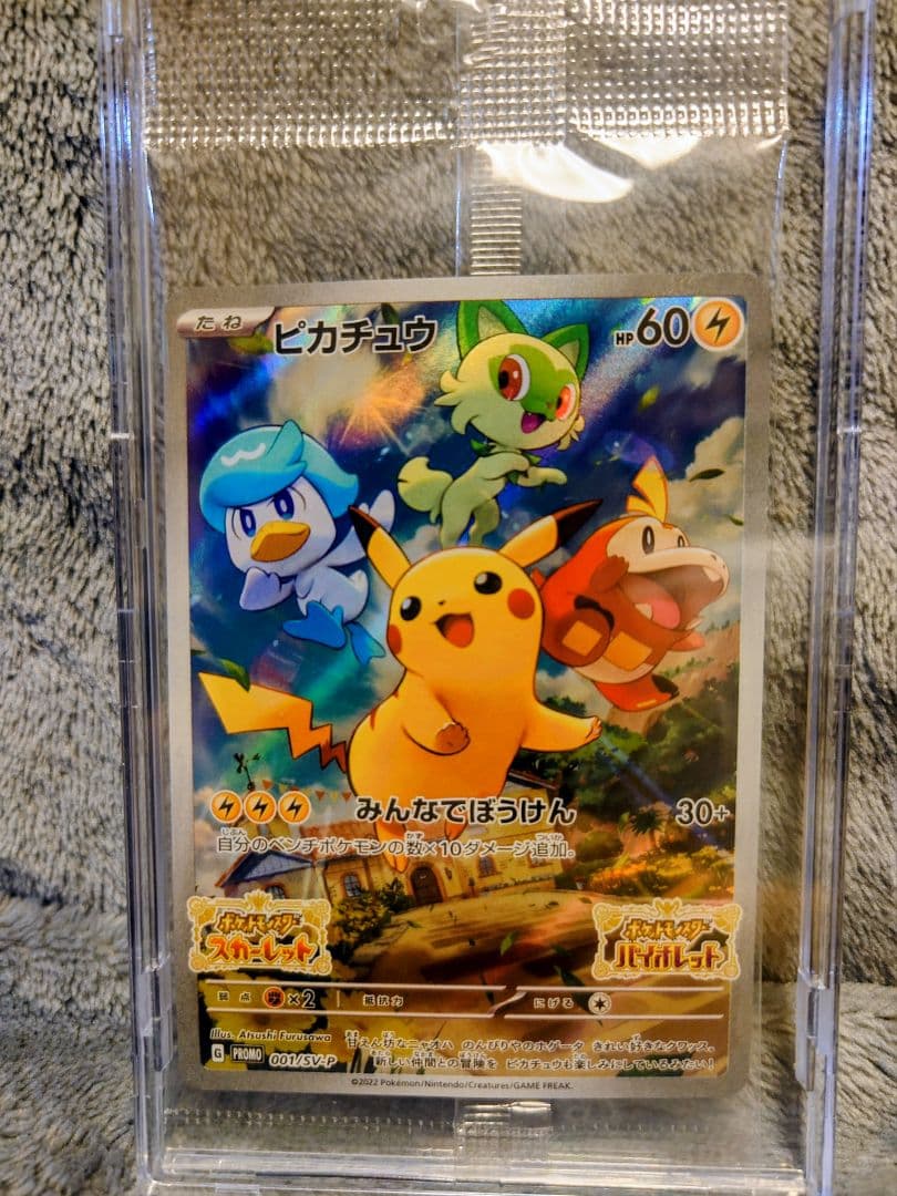 【未開封】ピカチュウ：パッケージ版『ポケットモンスター スカーレット』5枚セット