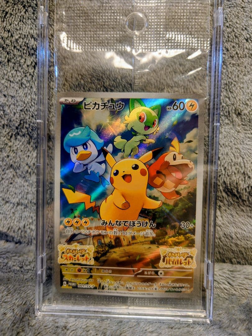 【未開封】ピカチュウ：パッケージ版『ポケットモンスター スカーレット』5枚セット