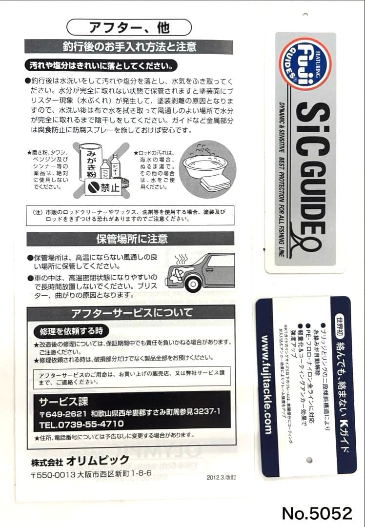 ロッド No.5052 CALZANT EX 762UL-T