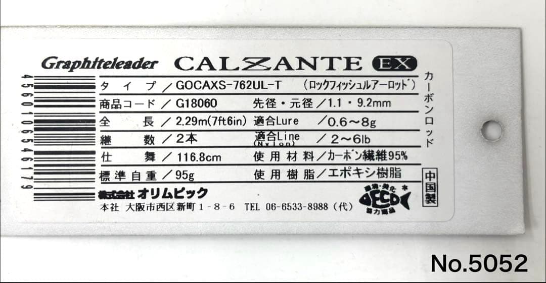 ロッド No.5052 CALZANT EX 762UL-T