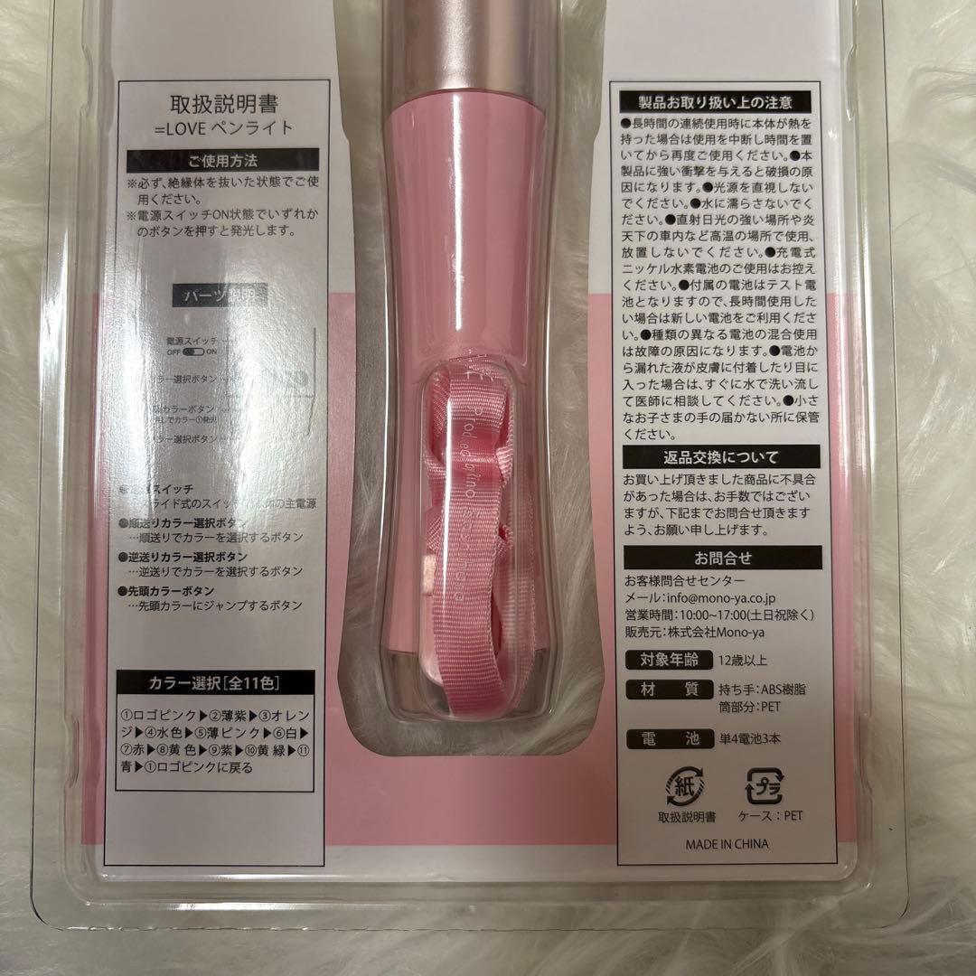 =LOVE イコラブ ペンライト