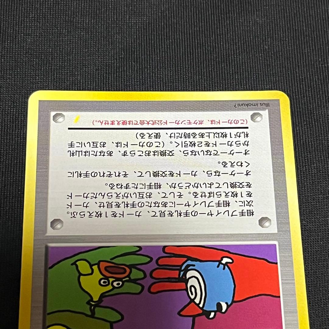 メ*ロ様 ポケモンカードゲーム 旧裏 とりかえっこプリーズ！ プロモ