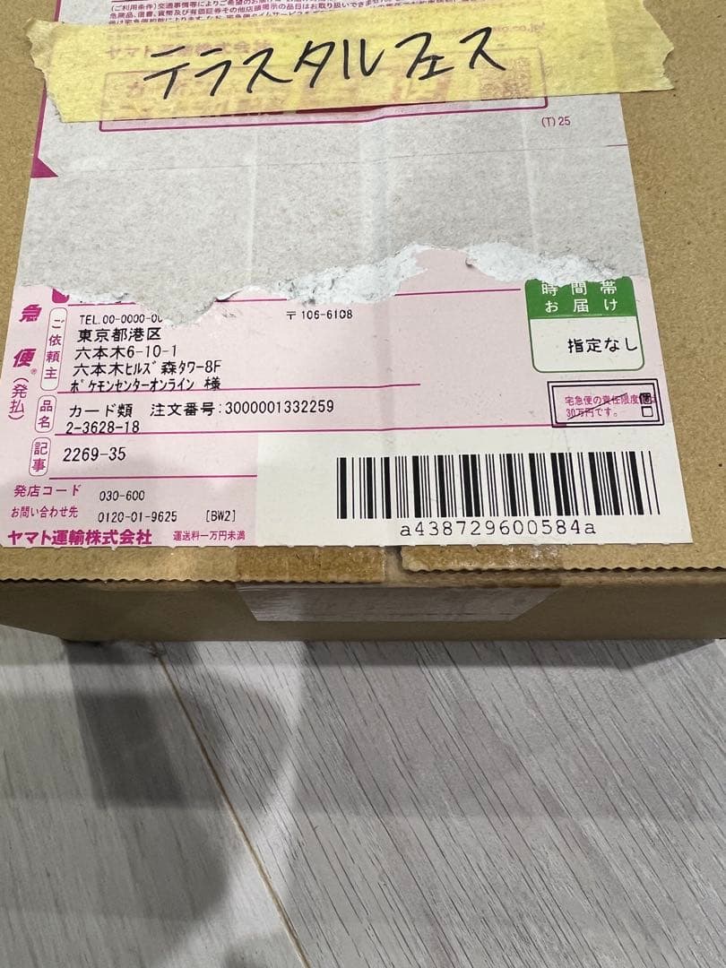 ポケモンカード　テラスタルフェス　megaドリーム　BOX パックなど