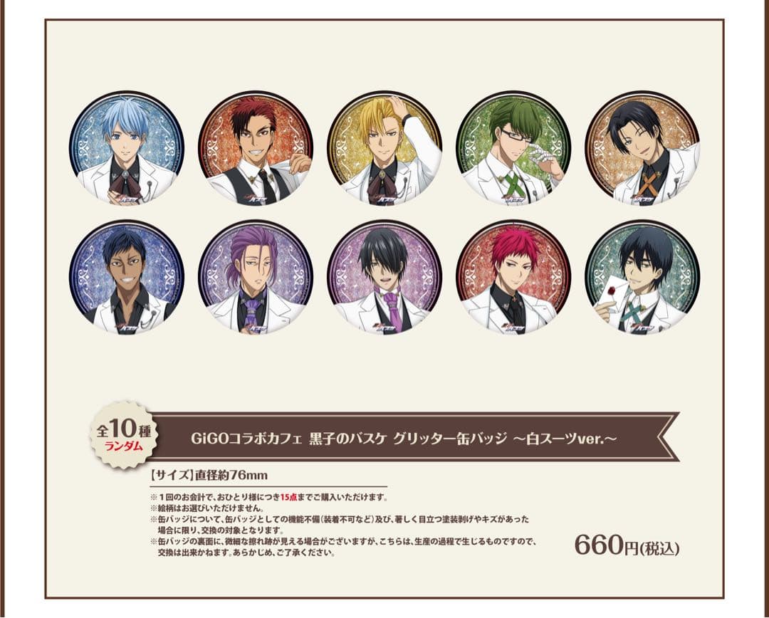 定価【未開封9点】黒子のバスケ　グリッター缶バッジ　白スーツver. GiGO