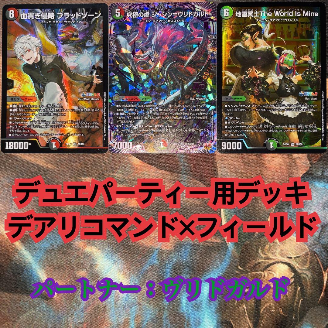 【コブラ】デュエパーティーデッキ3セット