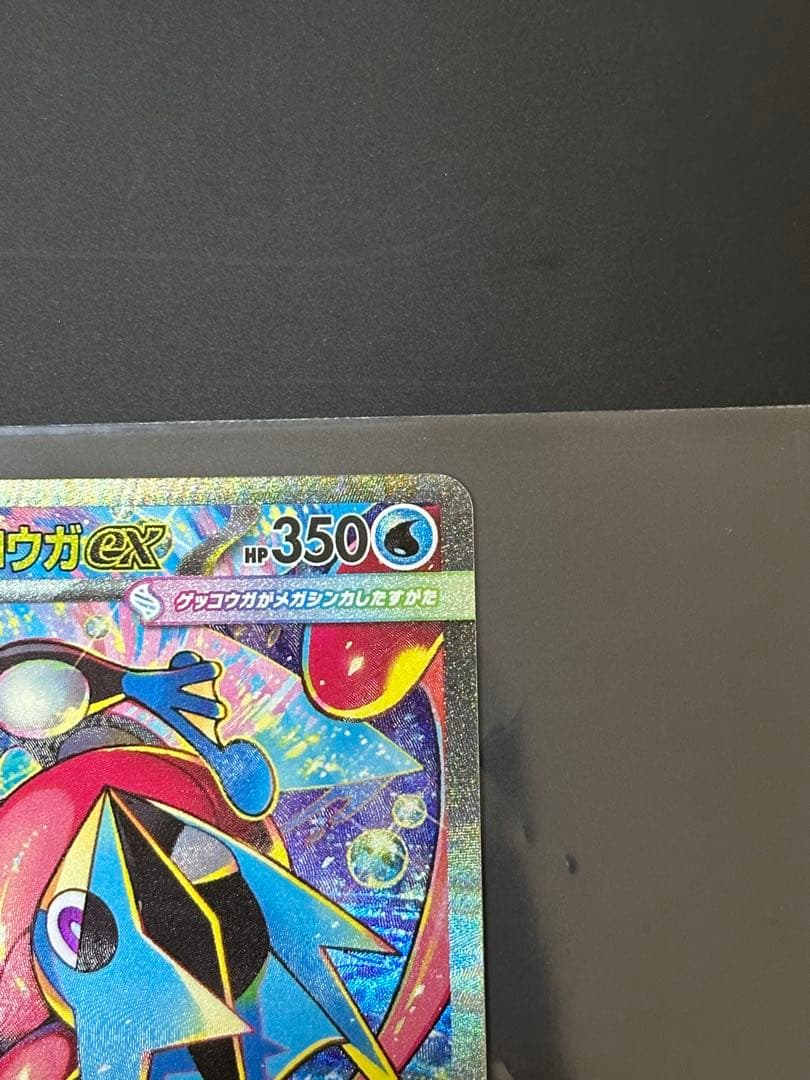 メガゲッコウガex SAR [M4 114/083]