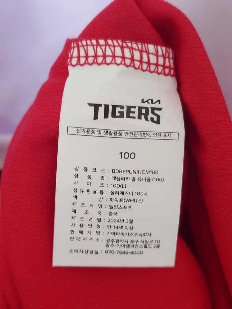 起亜タイガース ホーム ユニフォーム L 100 韓国プロ野球 キア・タイガース