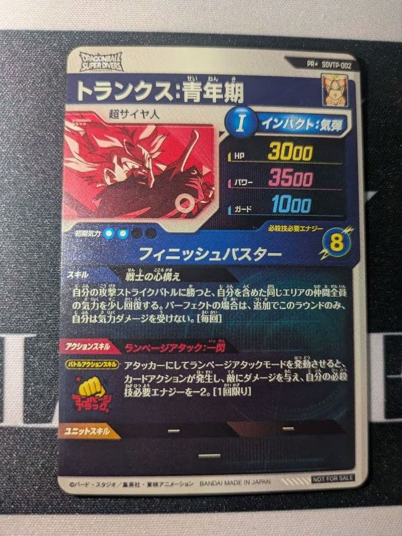 ドラゴンボールスーパーダイバーズ トランクス青年期 パラレル SDVTP-002