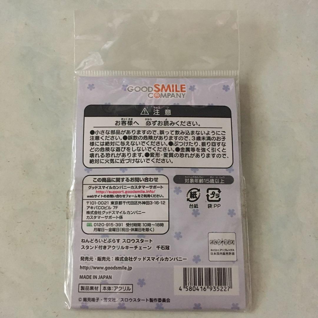 スロウスタート　千石冠　アクリルキーチェーン