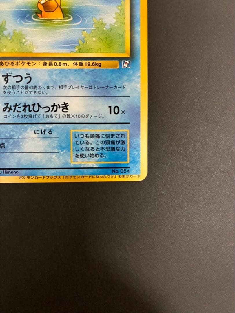 ポケモンカード コダック 旧裏 ポケモンカードになったワケ