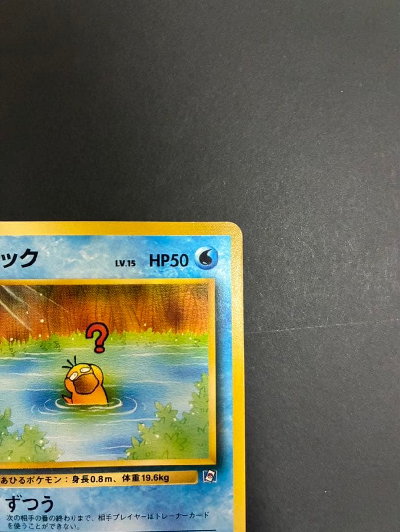 ポケモンカード コダック 旧裏 ポケモンカードになったワケ