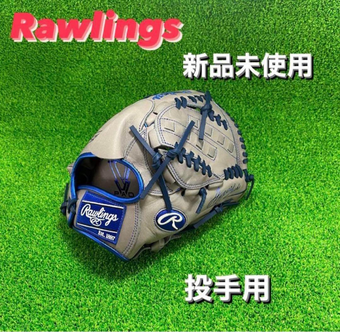 Rawlings ローリングス 軟式グローブ 右投げ 投手用 397