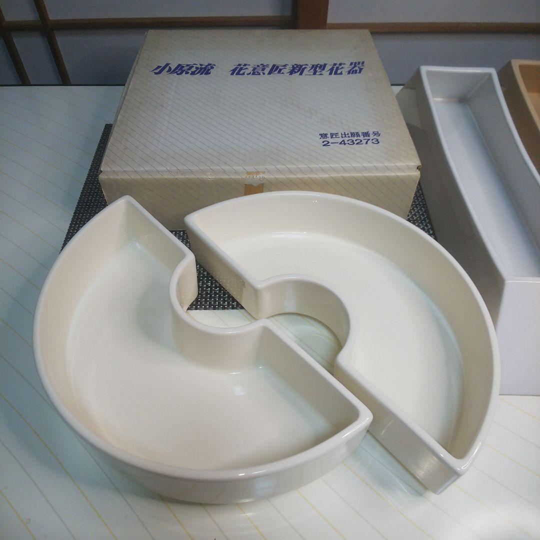 ★ 小原流 基本花器三品(セット)揃え ③