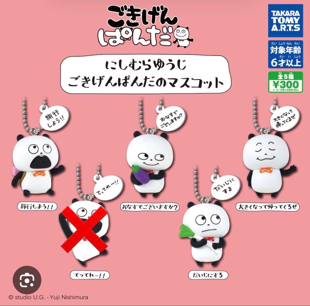 ごきげんぱんだ 、こねずみ　カプセルトイ 9体セット