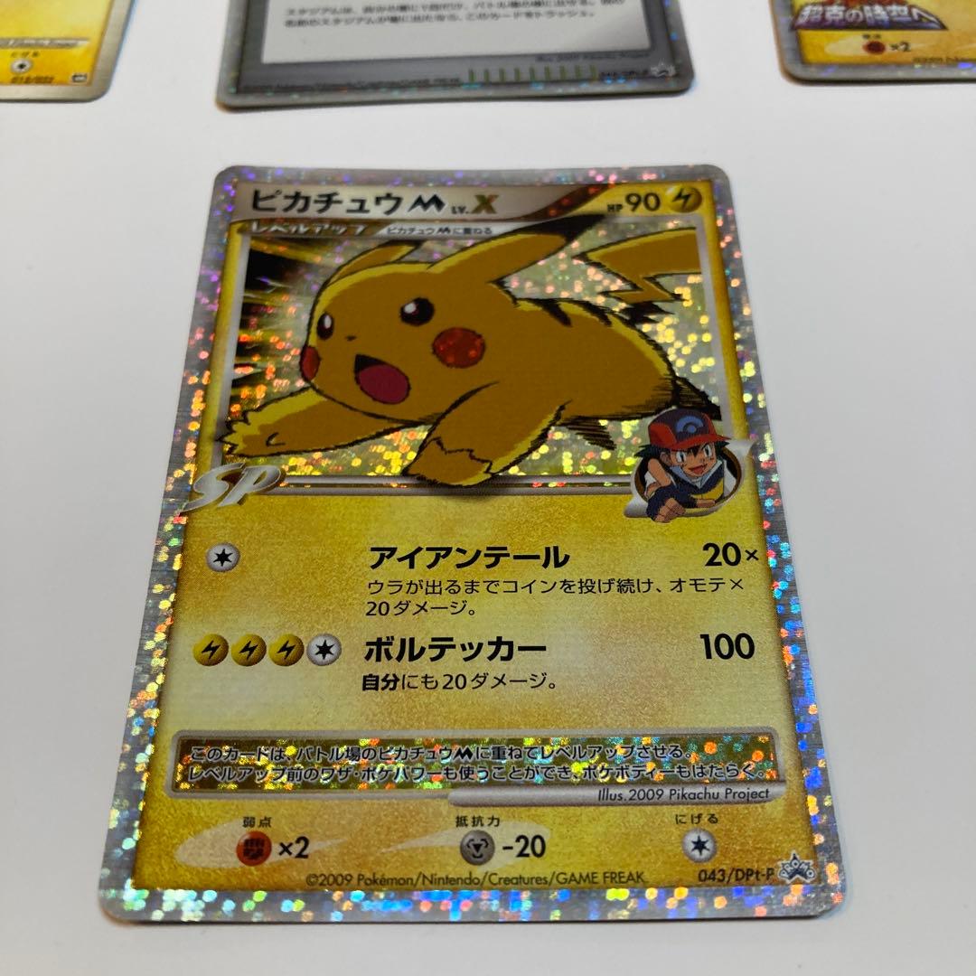 ポケモンカード　ピカチュウM LV.X アルセウス超克の時空へ　その他3枚