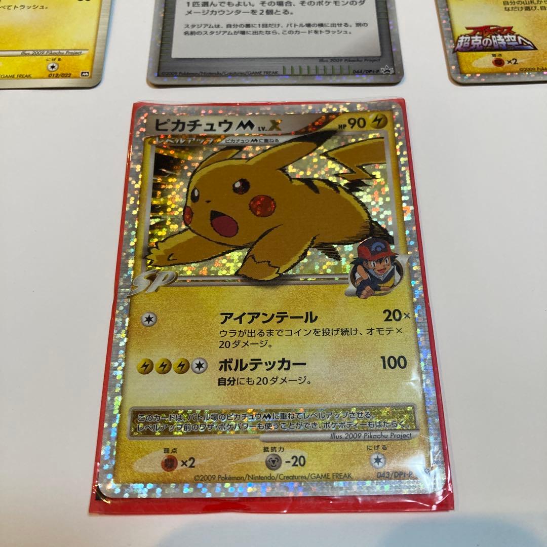 ポケモンカード　ピカチュウM LV.X アルセウス超克の時空へ　その他3枚