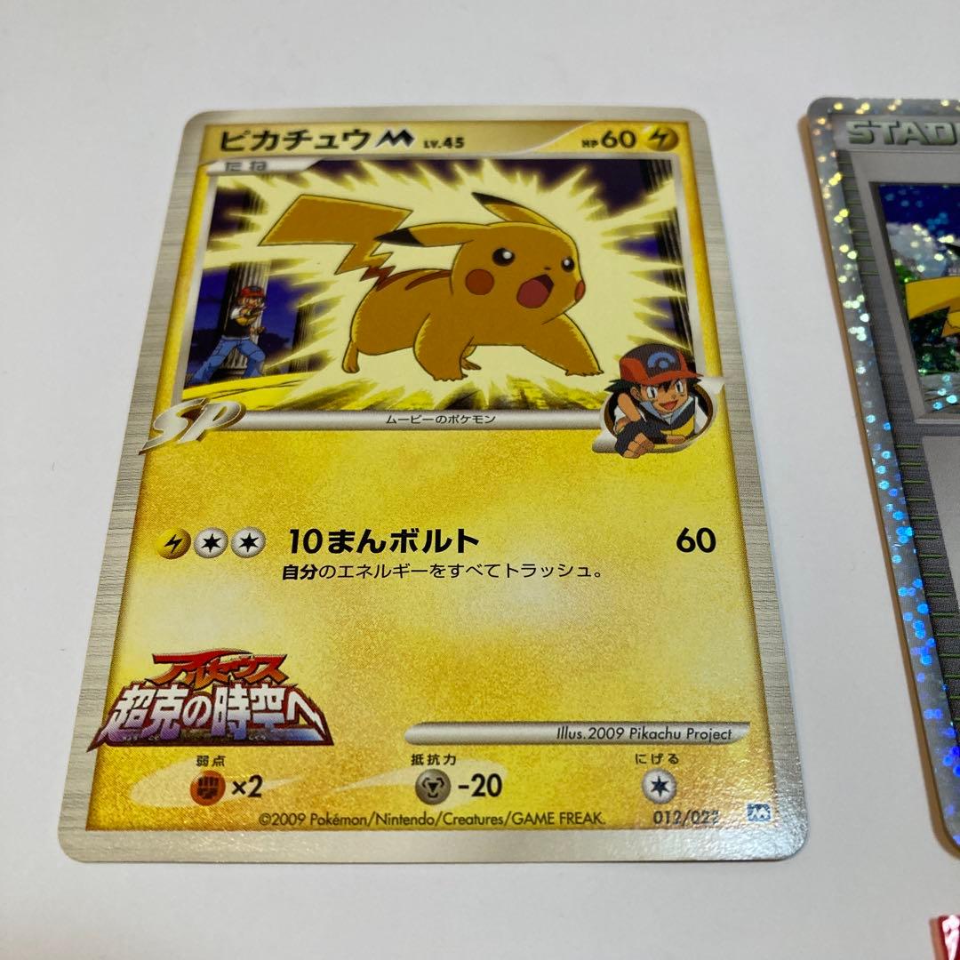 ポケモンカード　ピカチュウM LV.X アルセウス超克の時空へ　その他3枚