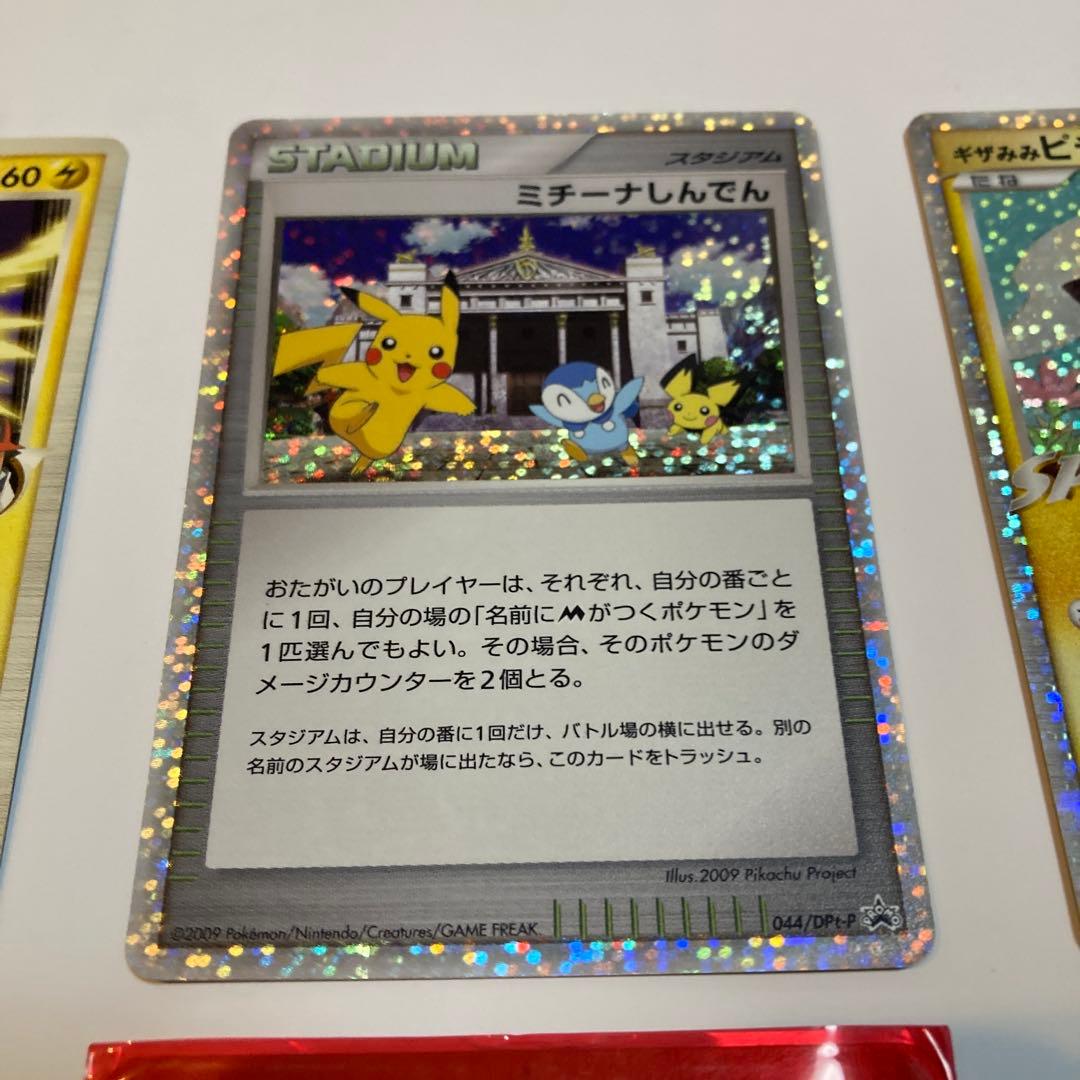 ポケモンカード　ピカチュウM LV.X アルセウス超克の時空へ　その他3枚