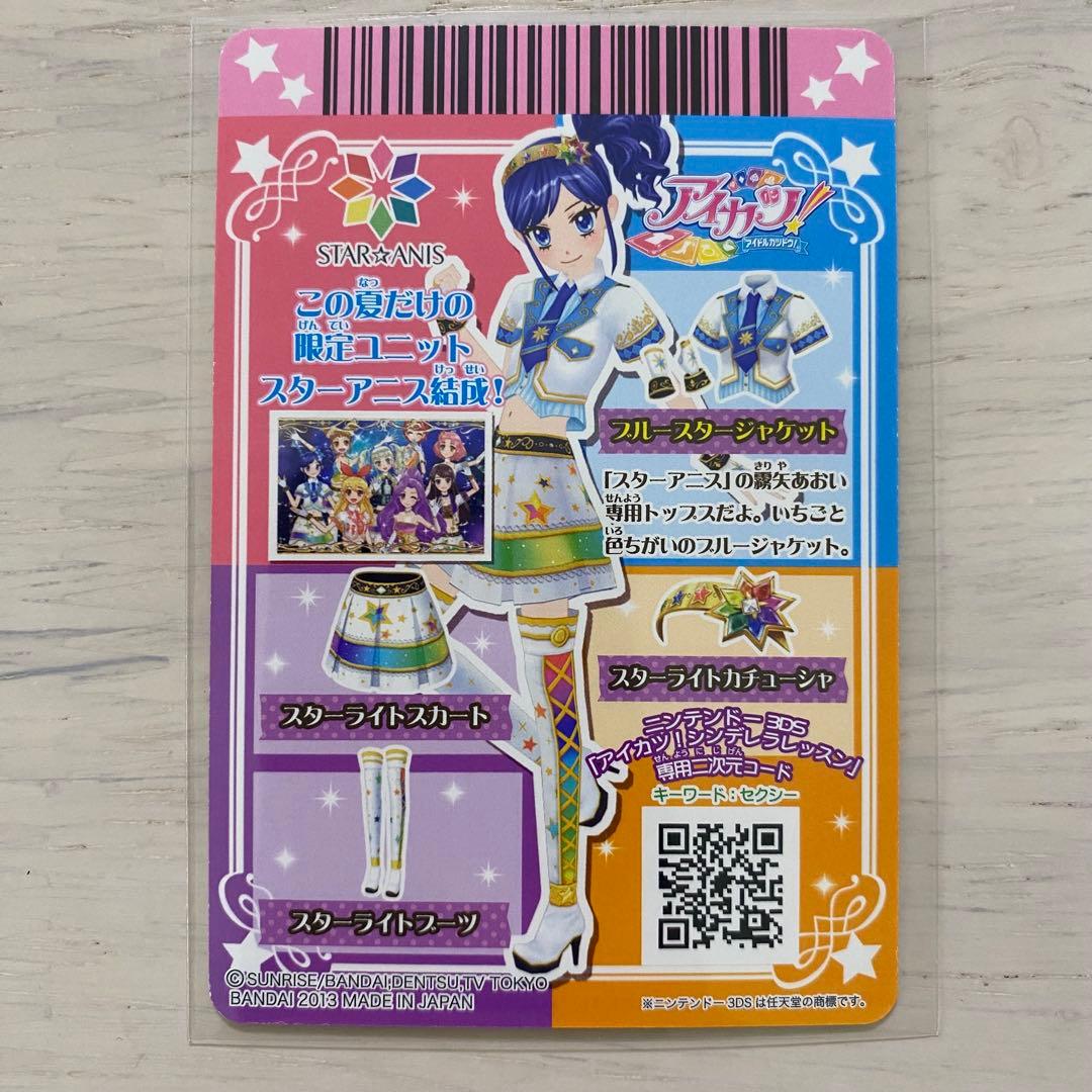 アイカツカード　スターアニスコーデ 7枚セット　STAR☆ANIS　スターライト