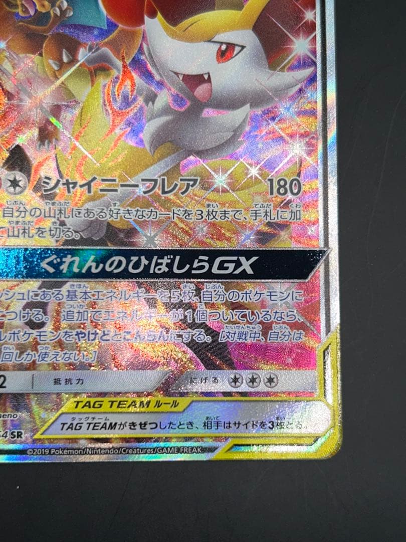 ポケモンカード リザードン&テールナーGX SR SM11a 068/064