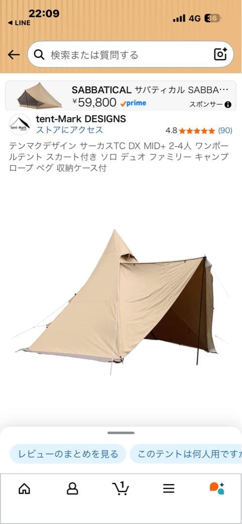 tent-Mark DX MID+ 2-4人収納ケース付