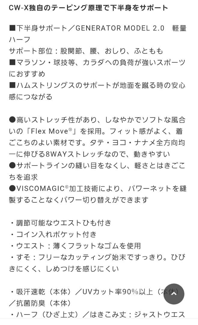 CW-X メンズ 下半身サポート／GENERATOR MODEL 2.0 M