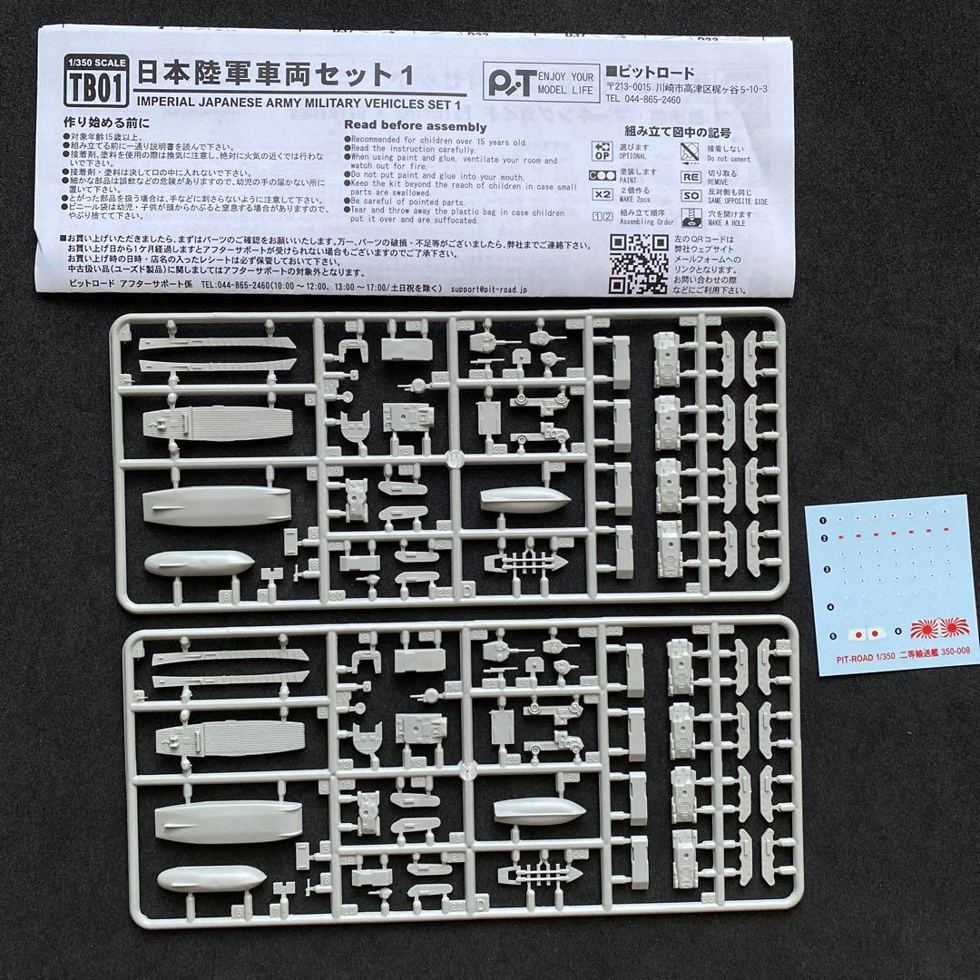 日本陸軍車両セット　TB01 1/350