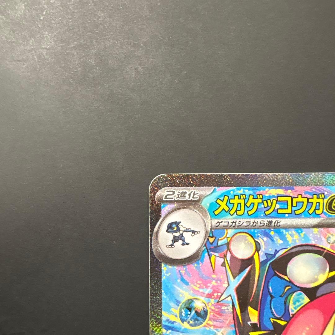 【自引き後、即スリーブ】ポケモンカード メガゲッコウガexSAR
