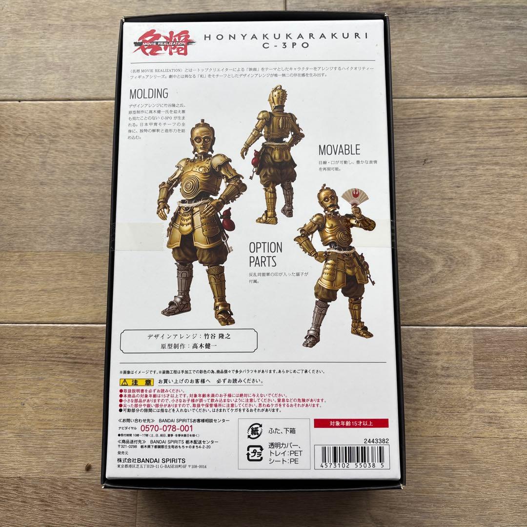 名将MOVIE REALIZATION 翻訳からくり C-3PO 「スター・ウ…