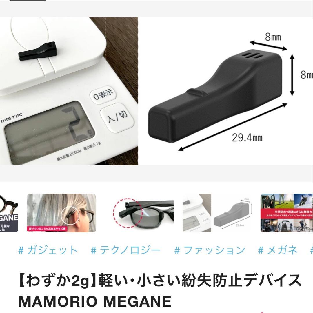 MAMORIO MEGANE 紛失防止デバイス
