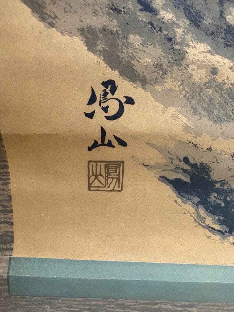 虎の絵掛軸 茶色