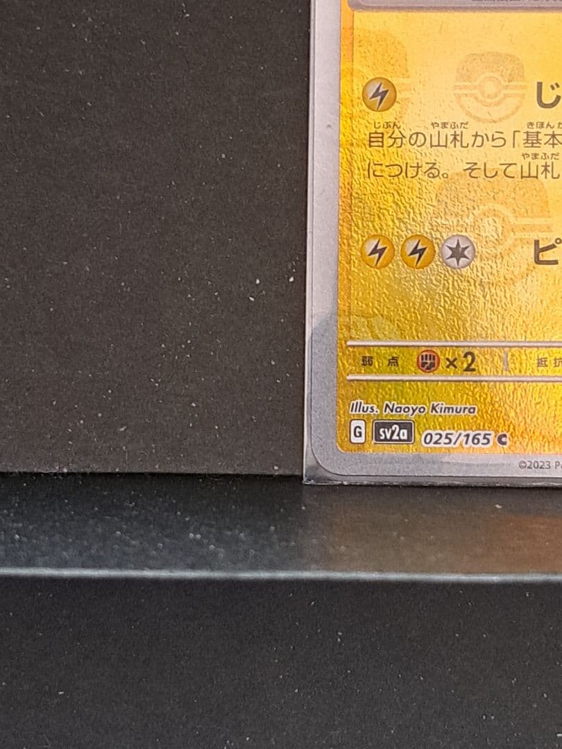 ポケモンカード ピカチュウ マスターボールミラー