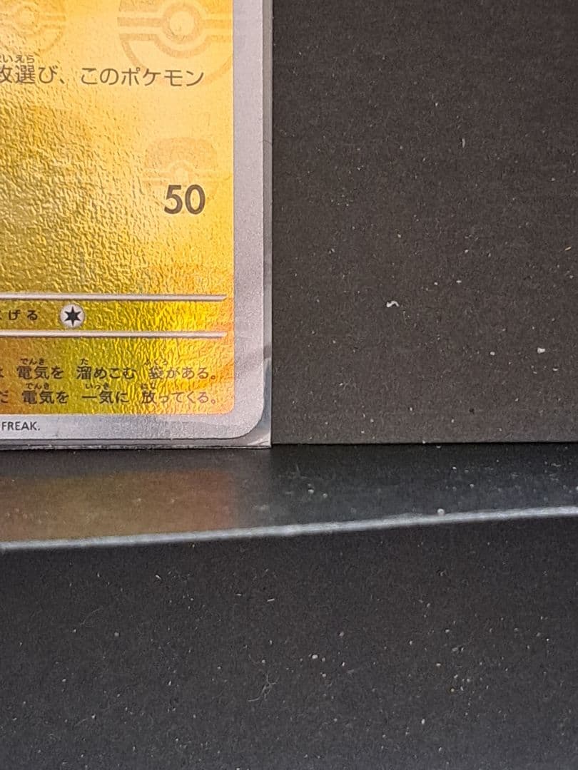 ポケモンカード ピカチュウ マスターボールミラー