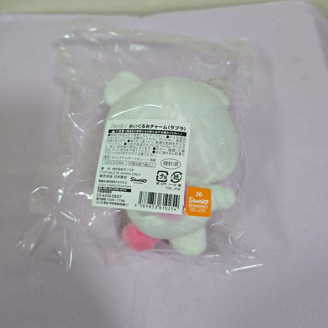 サンリオ ジュエルペット ラブラ ぬいぐるみチャーム